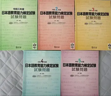 일본어 교육 능력 검정 시험 문제 R 원년~5년