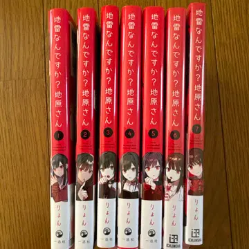 지뢰인가요? 지하라 씨 1-7권 세트