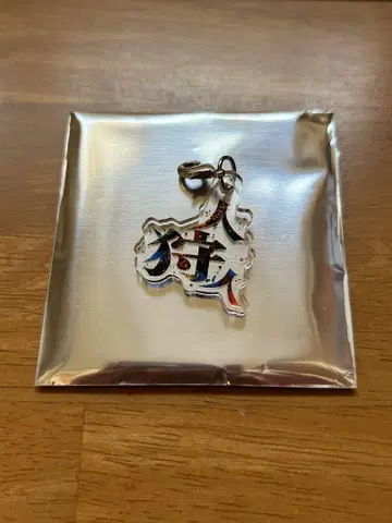 킬번 인사냥꾼 아크릴 참