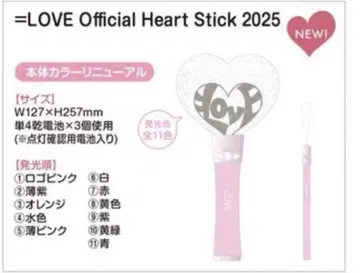 =LOVE 이퀄러브 이코러브 Heart Stick 응원봉