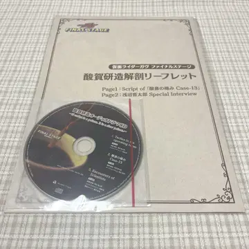가면라이더 가브 파이널 스테이지 사카 켄조 오디오 드라마 CD FS