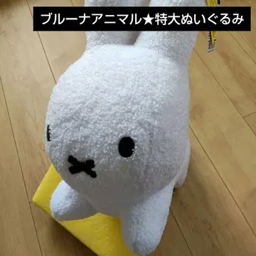 브루나 애니멀 복슬복슬 빅 사이즈 토끼