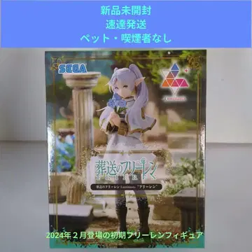 [ 미개봉 새상품 ] 장송의 프리렌 Luminsta 루미나스타 프리렌