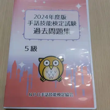 수화기능검정시험 과거문제집 5급 2회분 DVD