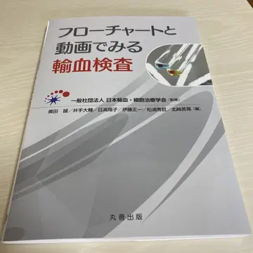 플로우차트와 동영상으로 보는 수혈 검사