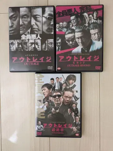 아웃레이지 DVD 3개 세트