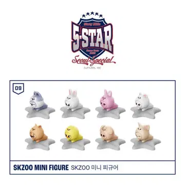 SKZOO 5-star 피규어 8체 세트 stray kids