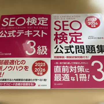 SEO 공식 문제집 공식 텍스트 3급 2025 2026년판