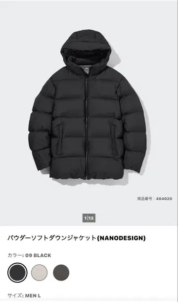 UNIQLO 파우더 소프트 다운 자켓 NANODESIGN