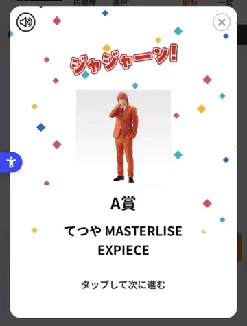 A상 테츠야 MASTERLISE EXPIECE