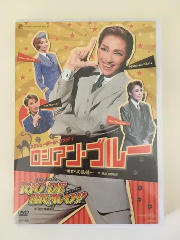 다카라즈카 로시안 블루 RIO DE BRAVO 미즈 나츠키 DVD