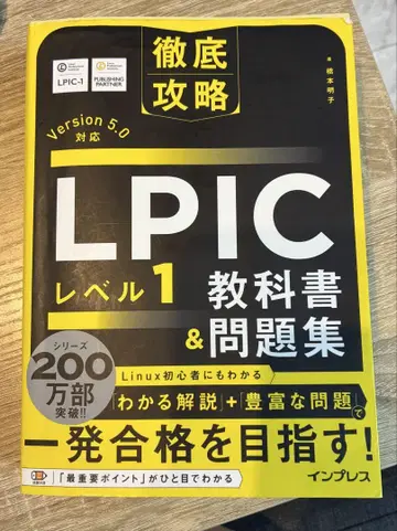 LPIC 레벨 1 교과서 & 문제집