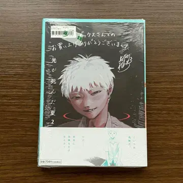 새상품 초판 특전 포함 빛이 죽은 여름 2권 모쿠모쿠렌
