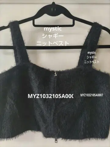 mystic 샤기 니트 뷔스티에 MYZ1032105A0007