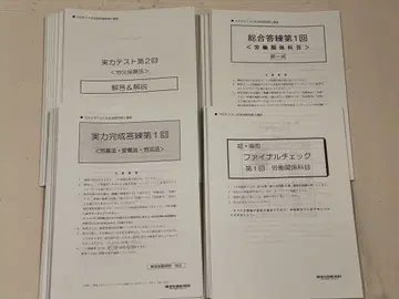 TAC 사회보험노무사 2025 종합본과생 테스트 일식
