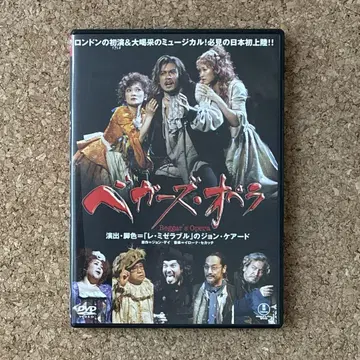 베가즈 오페라 도호 뮤지컬 2006년 닛세이 극장 공연: DVD