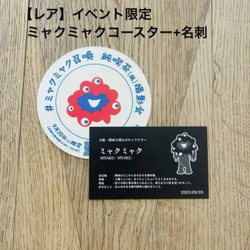 간사이 만박 미야쿠미야쿠 명함 소환 한정판 카드 블랙 미야쿠미야쿠+코스터