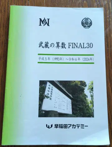 무사시의 산수 FINAL30