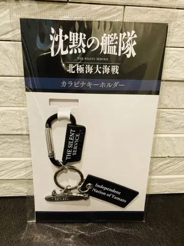 침묵의 함대 북극해 대해전 카라비너 키링 한정판 레어 극장 굿즈
