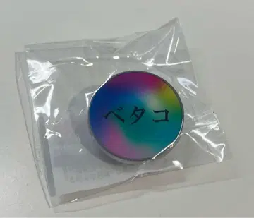 better co being 만박 핀 배지 베타코