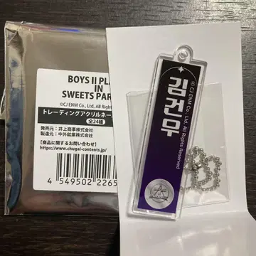 보이플라 II 김건우 스이파라 키링