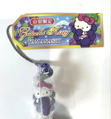 지역 한정 키티 스트랩 산지 한정 포도 거봉 HELLO KITTY