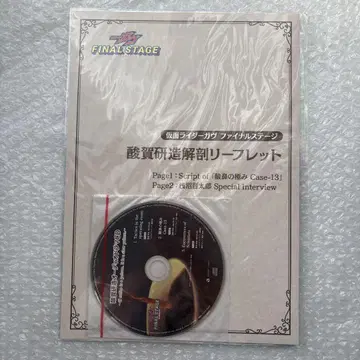 가면라이더 가브 파이널 스테이지 사카 켄조 오디오 드라마 CD FS