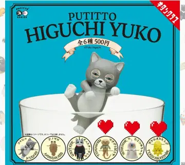HIGUCHI YUKO PUTITTO 히구치 유코 가챠 3종