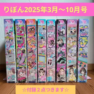 리본 2025년 3월호 ~ 10월호 8권 세트