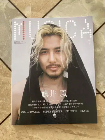MUSICA 2025년 7월호 후지이 카제