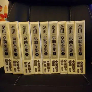 킨다이치 교스케 전집