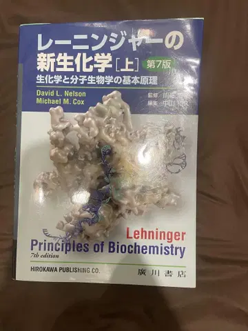 레닌저 생화학 [상] 제7판