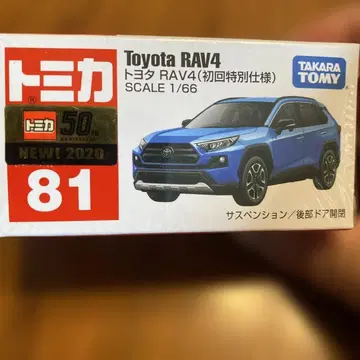 토미카 도요타 RAV4 초회 특별 사양 단종