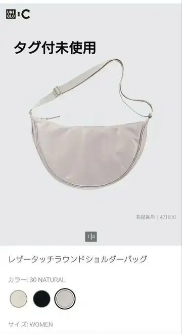 택 포함 새상품 UNIQLO C 레더 터치 라운드 숄더백 NATURAL