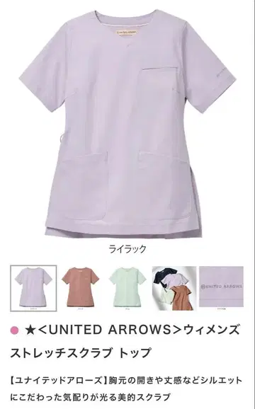 [ 새상품급 ] UNITED ARROWS 라일락 의료용 스크럽