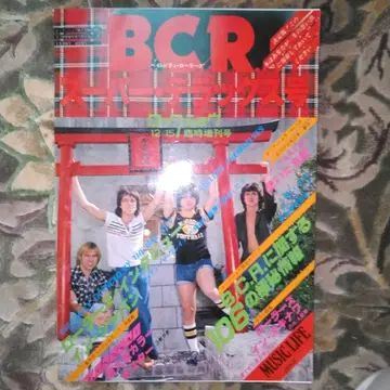 BCR 슈퍼 디럭스호 12/15 1977 락 쇼