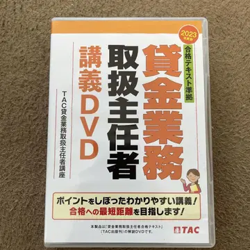 2023년판 합격 텍스트 준거 대부업무 취급 주임 강좌 DVD