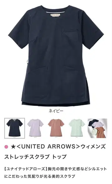 [ 새상품급 ] UNITED ARROWS 네이비 의료용 스크럽