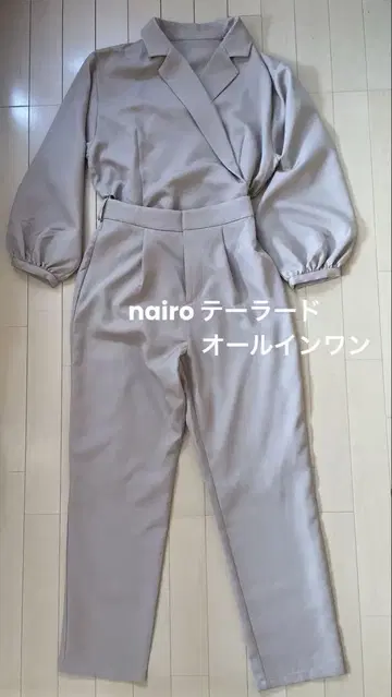 nairo 테일러드 올인원