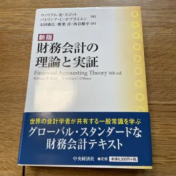 신판 재무회계의 이론과 실증