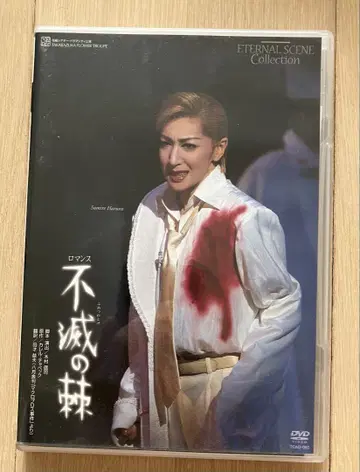 다카라즈카 가극 DVD 하루노 스미레 불멸의 가시