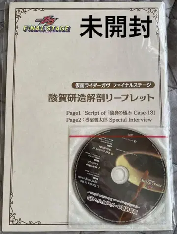 가면라이더 가브 FS 오리지널 사가 켄조 오디오 드라마 CD 리플렛