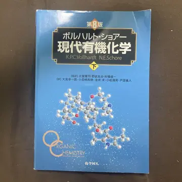 볼하르트 쇼어 현대 유기화학 제8판