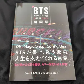 BTS 레전드 10곡의 가사로 배우는 한국어