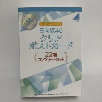 Loppi.HMV 한정판 히나타자카46 클리어 엽서 22종 컴플리트 세트