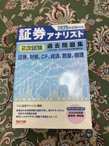 증권 분석사 2차 시험 기출문제집 2025년 시험