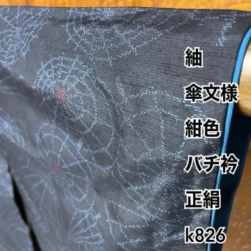 명주 우산 문양 네이비 컬러 바치 카라 순수 실크 k826