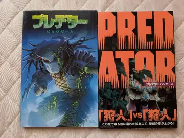 프레데터 빅 게임 / 프레데터 헌터즈 2권 세트 페이즈 식스