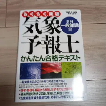 돌파 기상예보사 간편 합격 텍스트 학과 일반 지식편