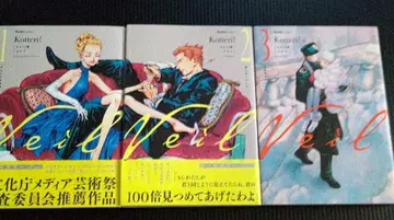 Veil 1 2 3 코테리 3권 세트